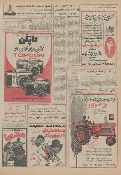 پرونده:Ettelaat13501226.pdf