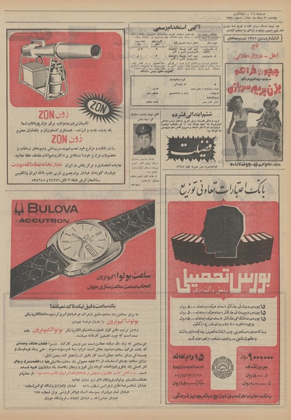 پرونده:Ettelaat13501226.pdf