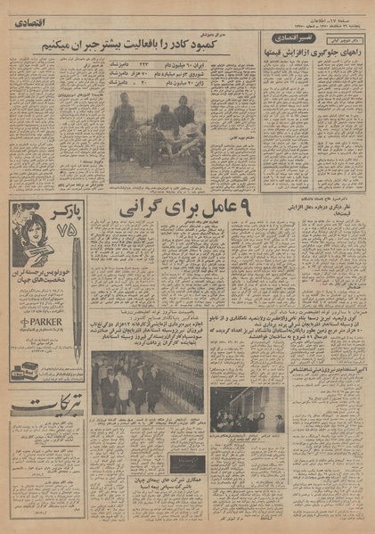 پرونده:Ettelaat13501226.pdf