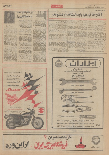 پرونده:Ettelaat13501226.pdf