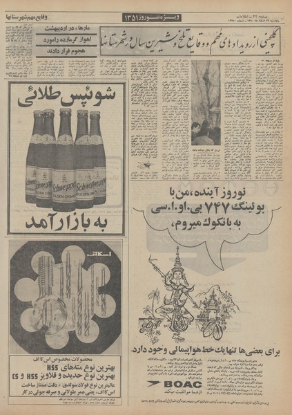 پرونده:Ettelaat13501226.pdf