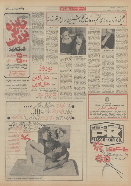 پرونده:Ettelaat13501226.pdf