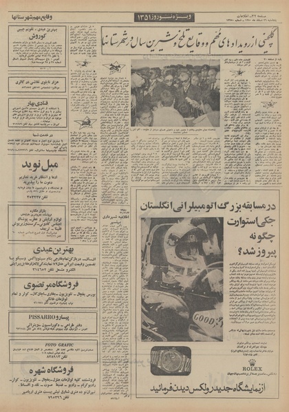 پرونده:Ettelaat13501226.pdf