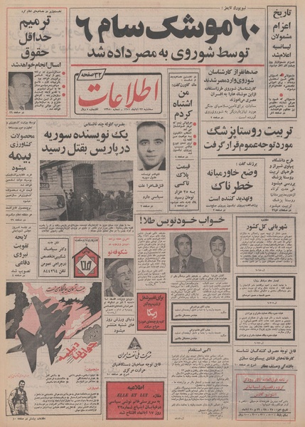 پرونده:Ettelaat13510823.pdf