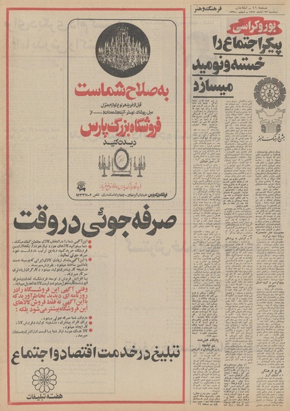 پرونده:Ettelaat13510823.pdf