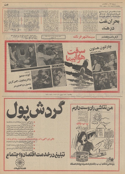 پرونده:Ettelaat13510823.pdf