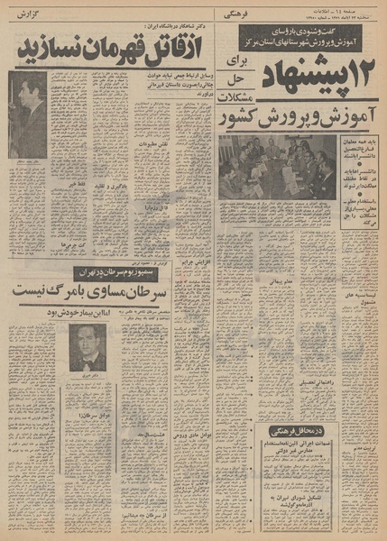 پرونده:Ettelaat13510823.pdf