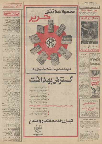 پرونده:Ettelaat13510823.pdf