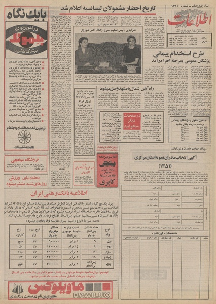 پرونده:Ettelaat13510823.pdf