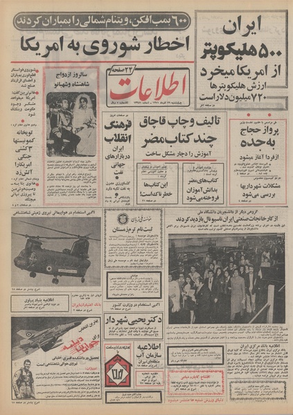 پرونده:Ettelaat13510929.pdf