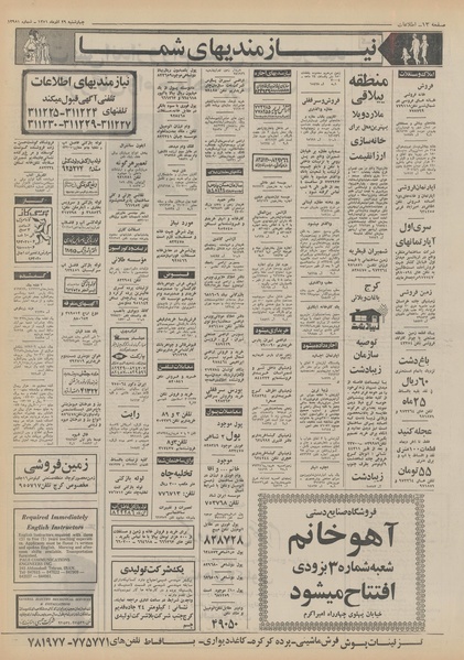 پرونده:Ettelaat13510929.pdf