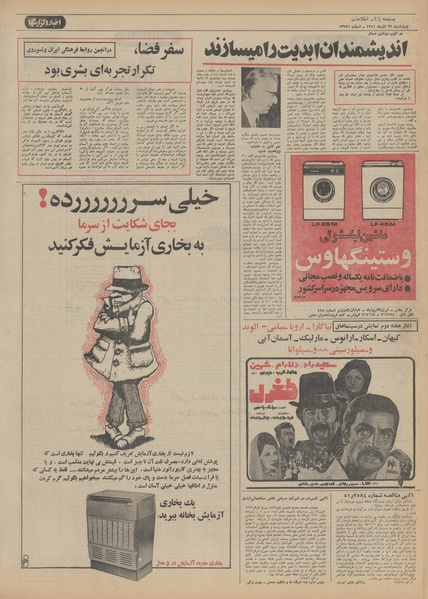 پرونده:Ettelaat13510929.pdf