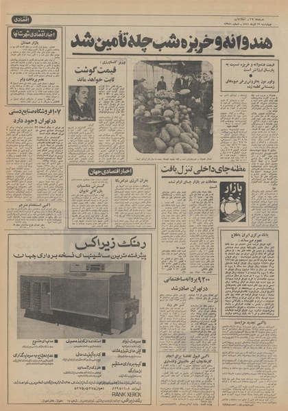 پرونده:Ettelaat13510929.pdf