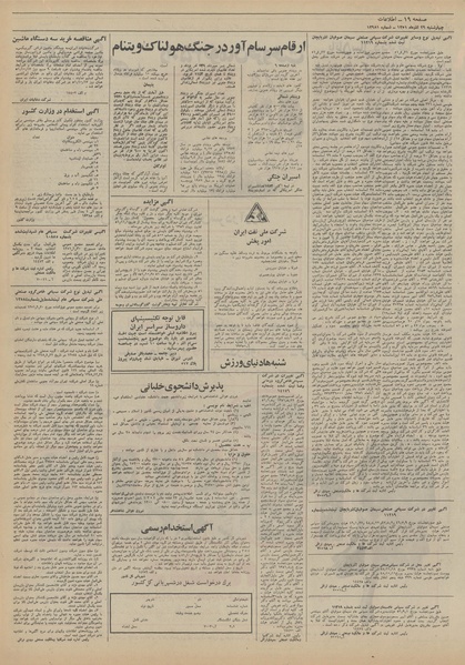 پرونده:Ettelaat13510929.pdf