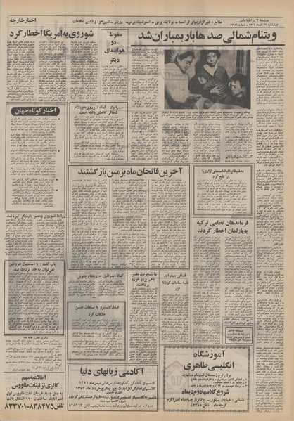 پرونده:Ettelaat13510929.pdf