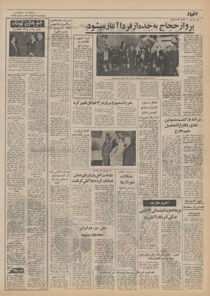 پرونده:Ettelaat13510929.pdf