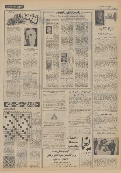 پرونده:Ettelaat13510929.pdf