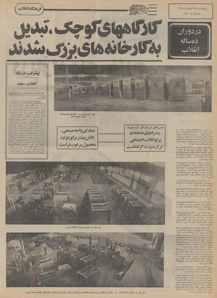 پرونده:Ettelaat13511028.pdf