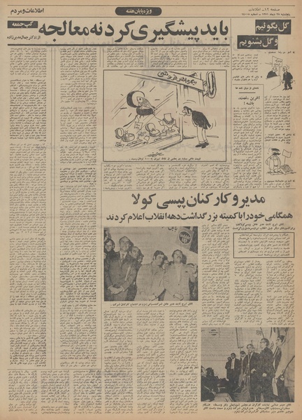 پرونده:Ettelaat13511028.pdf