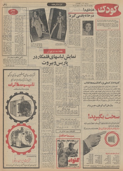 پرونده:Ettelaat13511028.pdf