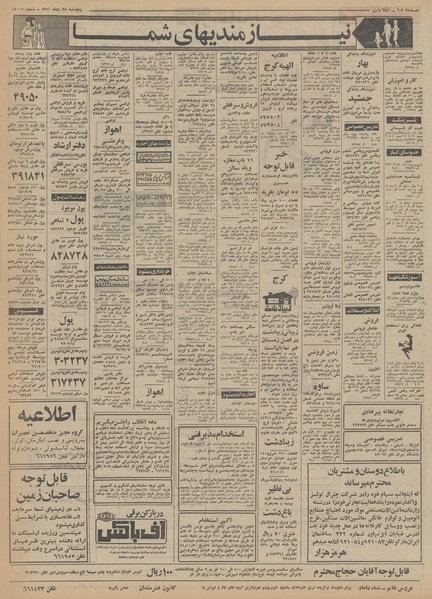 پرونده:Ettelaat13511028.pdf