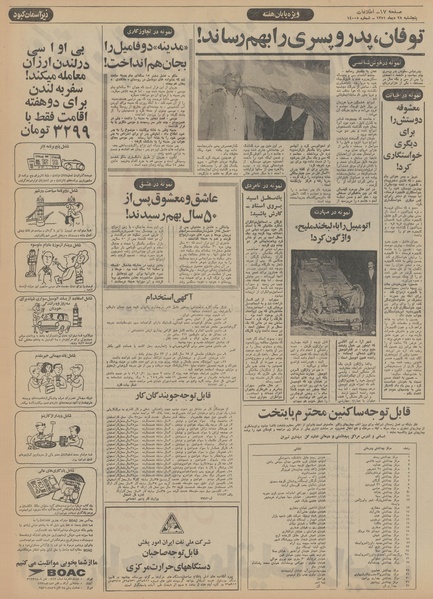 پرونده:Ettelaat13511028.pdf