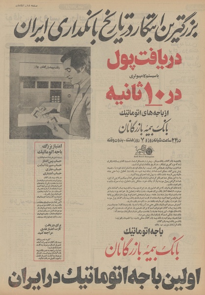 پرونده:Ettelaat13511028.pdf