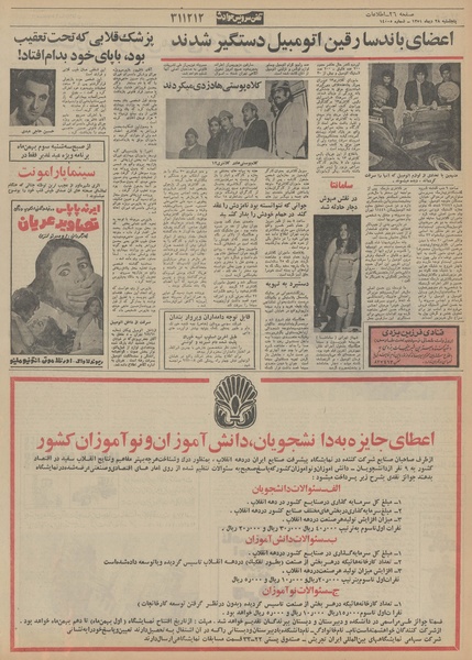 پرونده:Ettelaat13511028.pdf