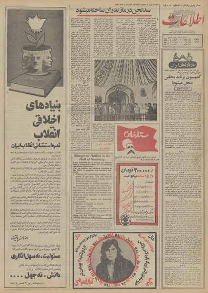 پرونده:Ettelaat13511028.pdf