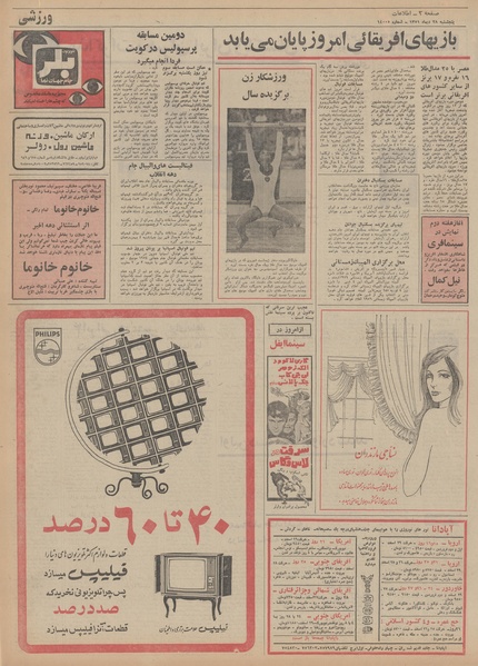 پرونده:Ettelaat13511028.pdf