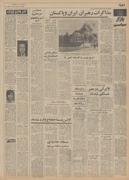 پرونده:Ettelaat13511028.pdf