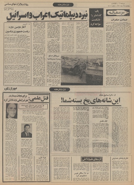 پرونده:Ettelaat13511028.pdf