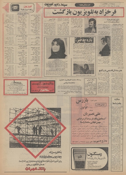 پرونده:Ettelaat13511028.pdf