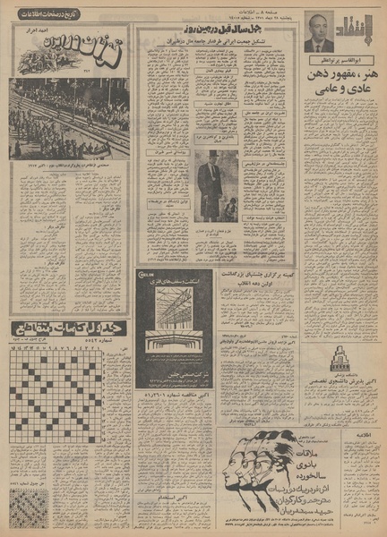 پرونده:Ettelaat13511028.pdf