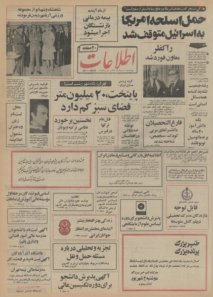 پرونده:Ettelaat13530530.pdf