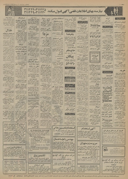 پرونده:Ettelaat13530530.pdf