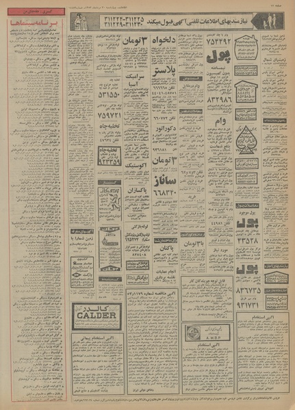 پرونده:Ettelaat13530530.pdf