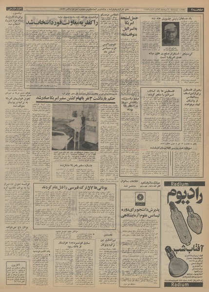 پرونده:Ettelaat13530530.pdf