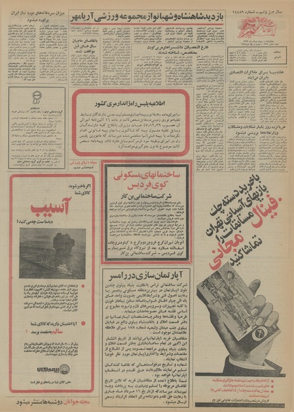 پرونده:Ettelaat13530530.pdf