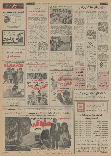 پرونده:Ettelaat13530530.pdf