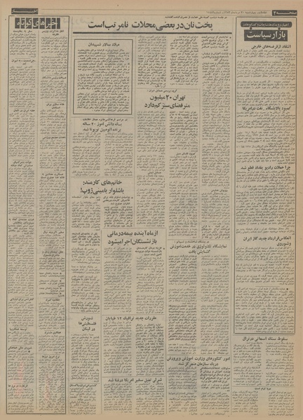 پرونده:Ettelaat13530530.pdf