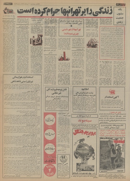 پرونده:Ettelaat13530530.pdf