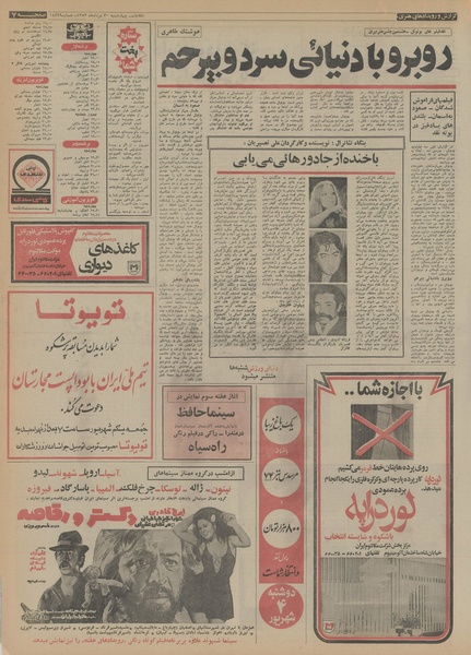 پرونده:Ettelaat13530530.pdf