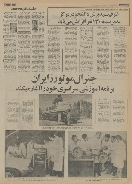 پرونده:Ettelaat13530530.pdf