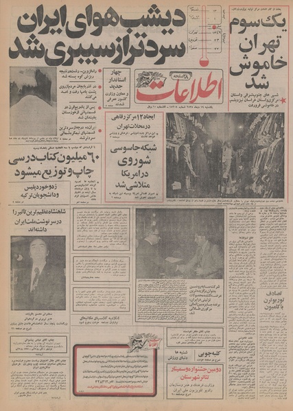 پرونده:Ettelaat13551019.pdf