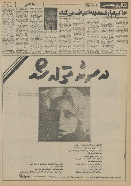 پرونده:Ettelaat13551019.pdf