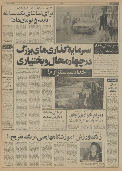 پرونده:Ettelaat13551019.pdf