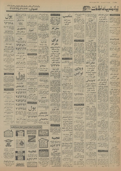 پرونده:Ettelaat13551019.pdf