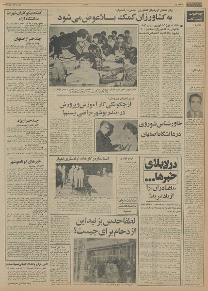 پرونده:Ettelaat13551019.pdf