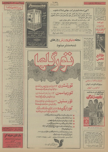 پرونده:Ettelaat13551019.pdf